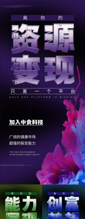 招商造势大字海报