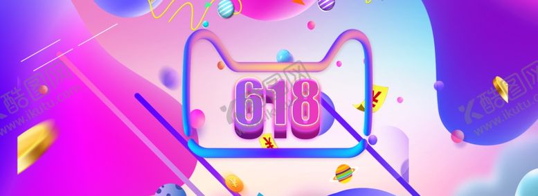 编号：25473509271540319131【酷图网】源文件下载-618广告