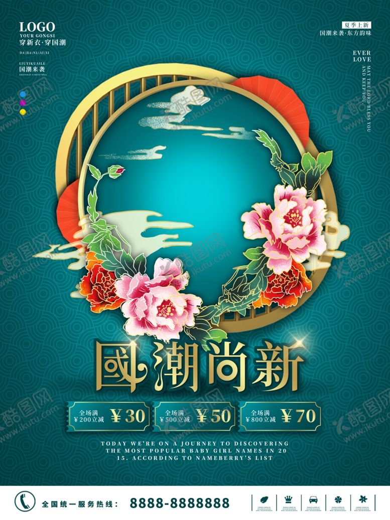 编号：90868202060016121148【酷图网】源文件下载-国潮