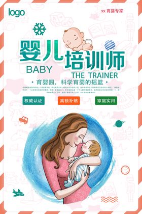 育婴师培训机构母婴连锁店海报