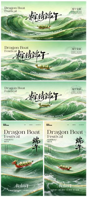 端午节创意主视觉海报