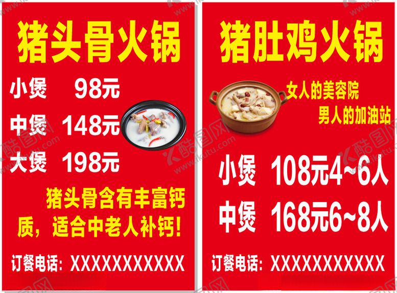 编号：49317202151924041957【酷图网】源文件下载-猪头骨猪肚鸡火锅