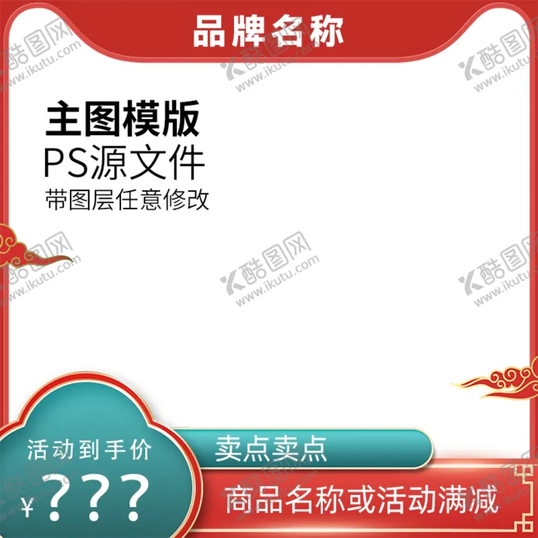 编号：60887202192204258089【酷图网】源文件下载-中式主图框