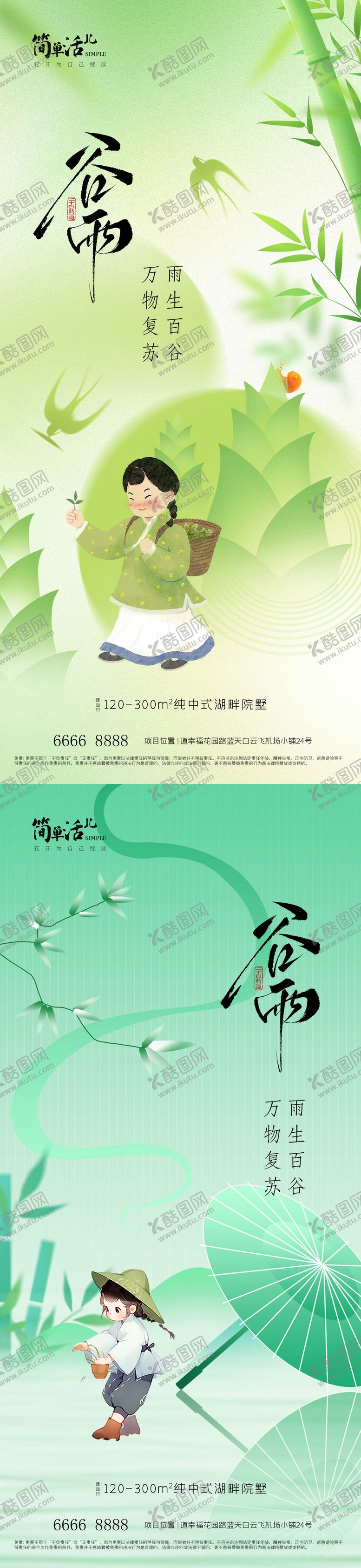 编号：33956504140204007948【酷图网】源文件下载-地产谷雨海报