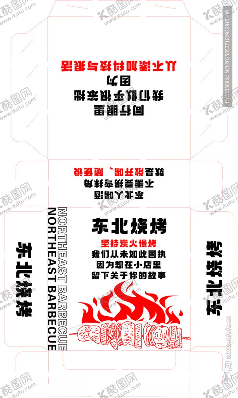 编号：75878006300156588803【酷图网】源文件下载-东北烧烤