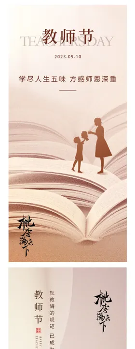 教师节刷屏海报