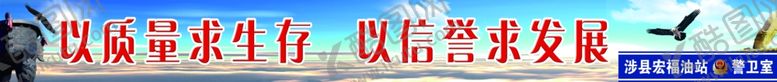 编号：96003807121607259442【酷图网】源文件下载-加油站喷绘