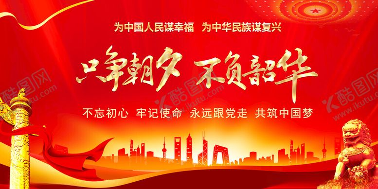 编号：84273212131719436387【酷图网】源文件下载-党建展板