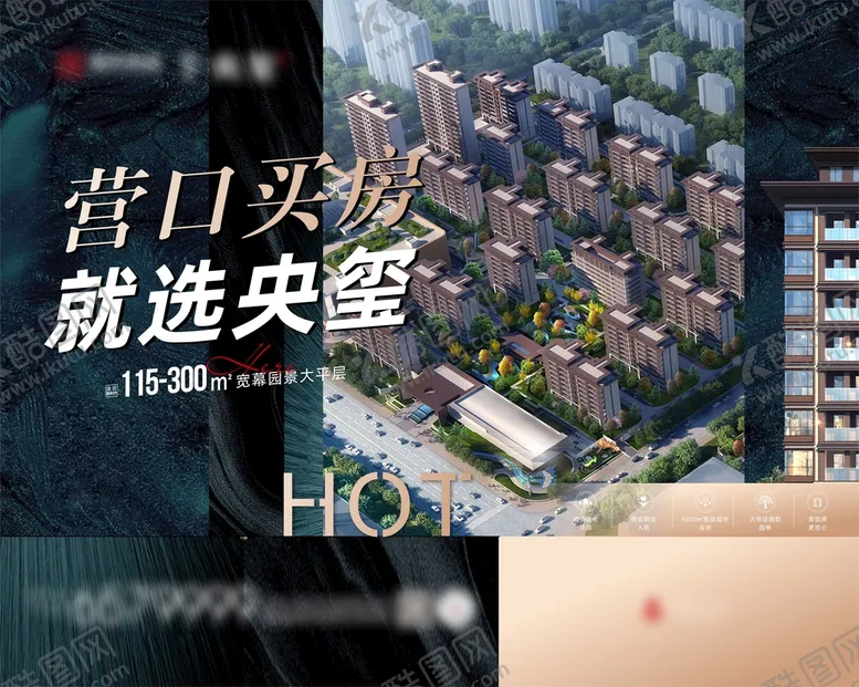 编号：34389710260306236881【酷图网】源文件下载-高端地产海报