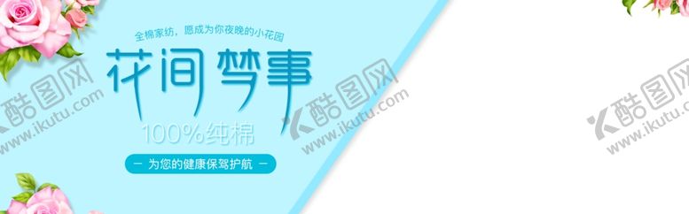 编号：19808110260459332238【酷图网】源文件下载-全棉家纺