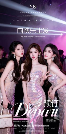 早场预订酒吧夜店邀约美女喝酒海报