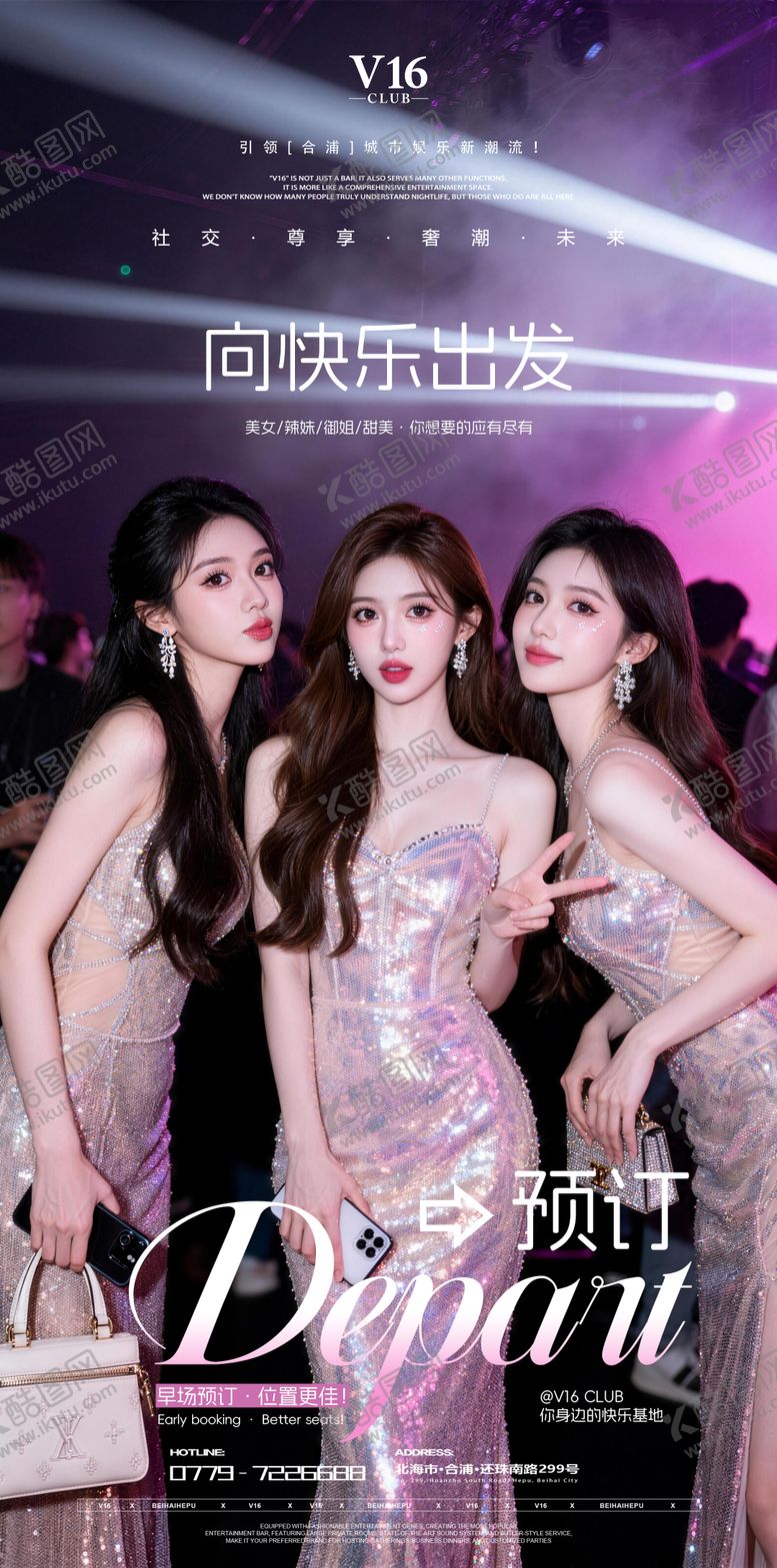 编号：71535403230058471399【酷图网】源文件下载-早场预订酒吧夜店邀约美女喝酒海报