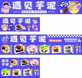 遇见芋泥奶砖热奶宝小吃车