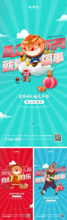 愚人节系列海报创意孙悟空公历日