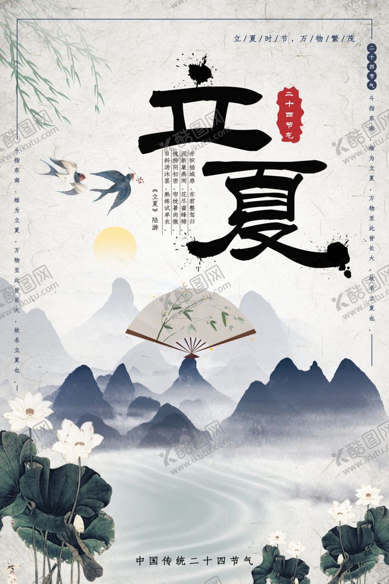 编号：10897809090625386077【酷图网】源文件下载-立夏