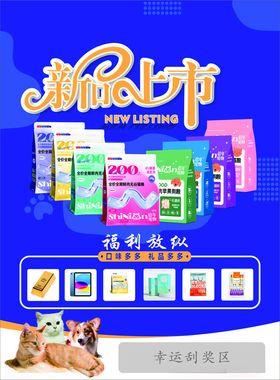 新品上市