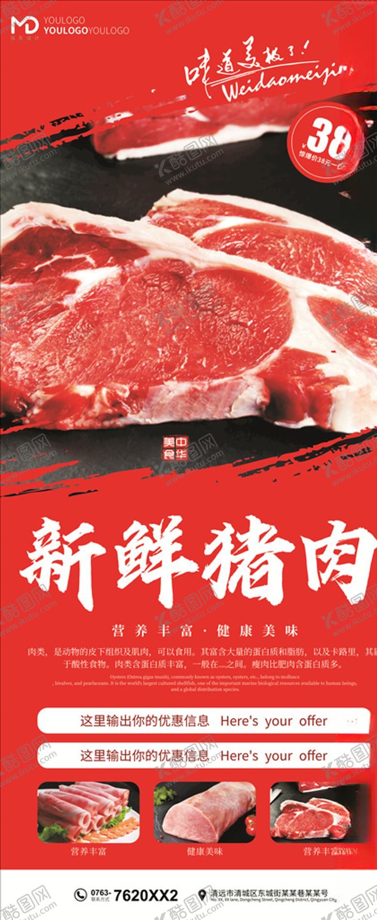 编号：95091206271803453087【酷图网】源文件下载-猪肉展架