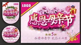母亲节素材感恩海报活动