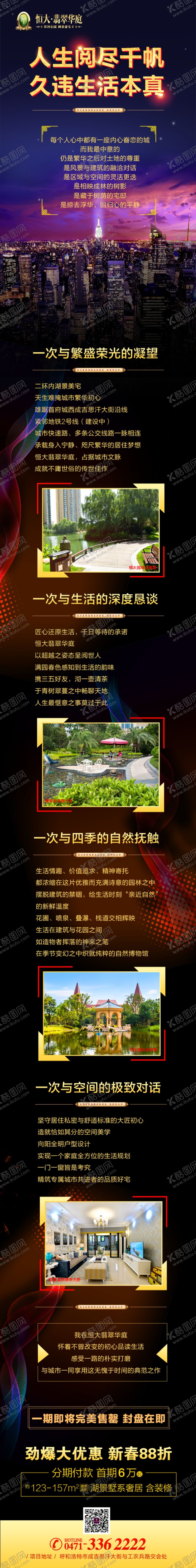 编号：48612710241956525520【酷图网】源文件下载-湖景别墅长图