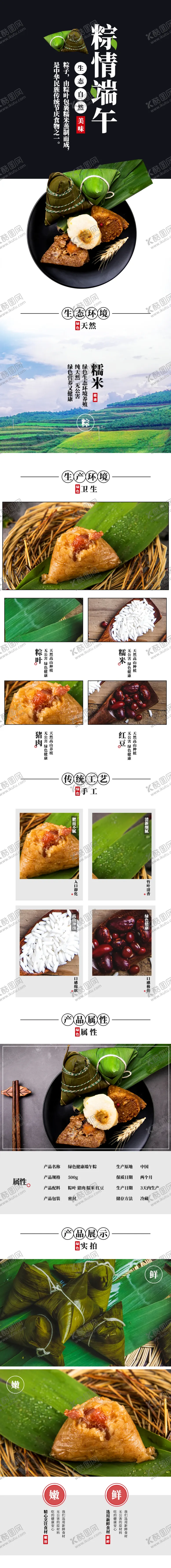 编号：71050206281743153596【酷图网】源文件下载-端午节粽子详情