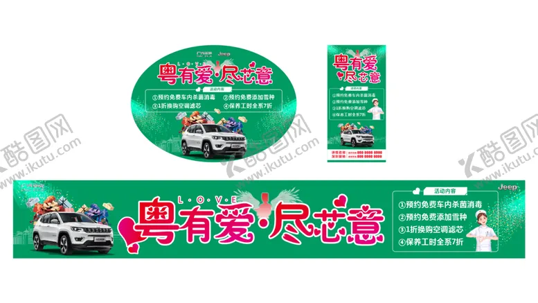 编号：59544411260856036073【酷图网】源文件下载-车展物料