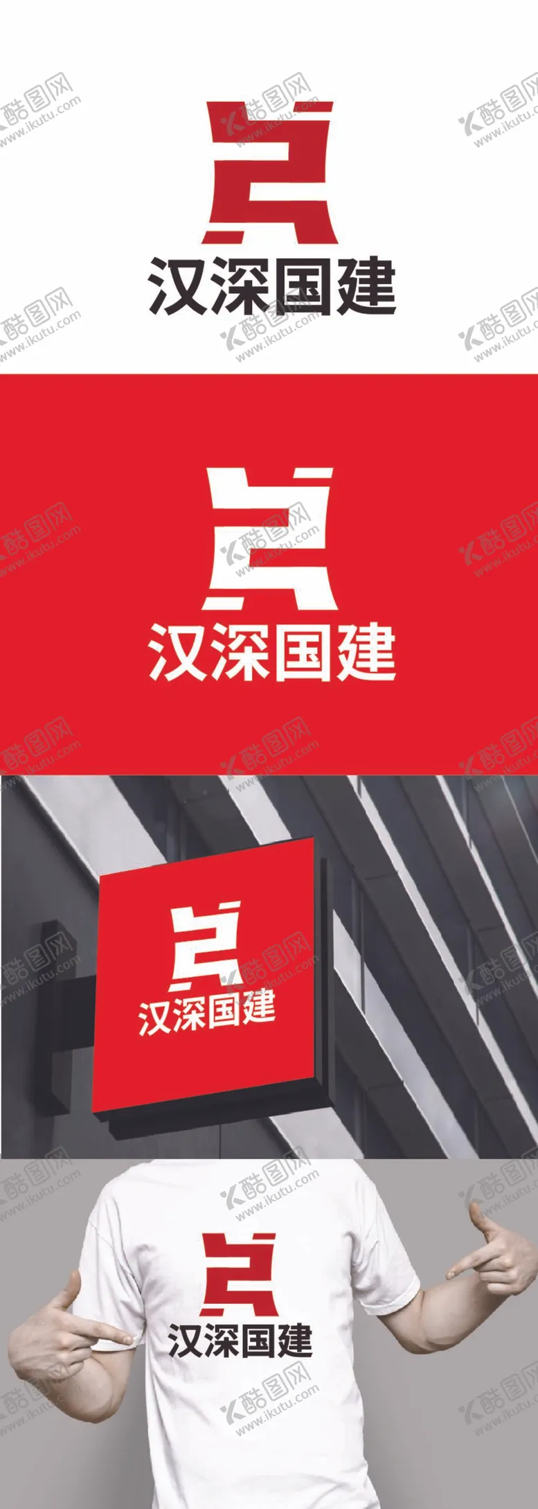 编号：25470612041551531976【酷图网】源文件下载-建设标识设计