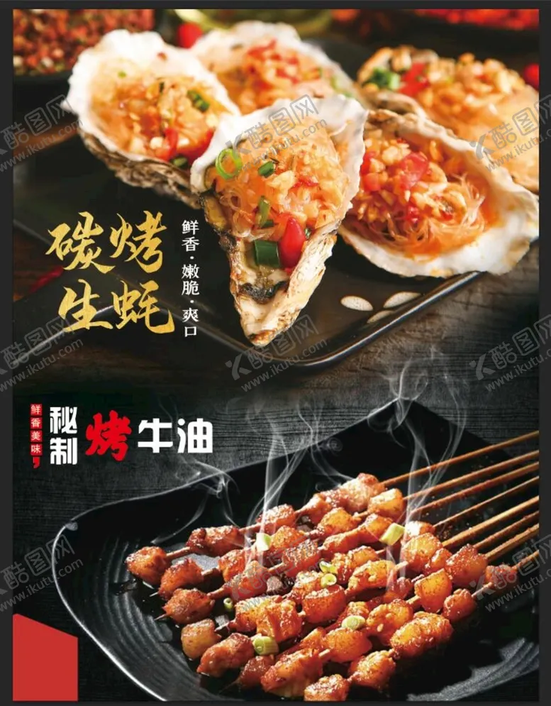编号：16795910291341443944【酷图网】源文件下载-炭烧生蚝灯箱 