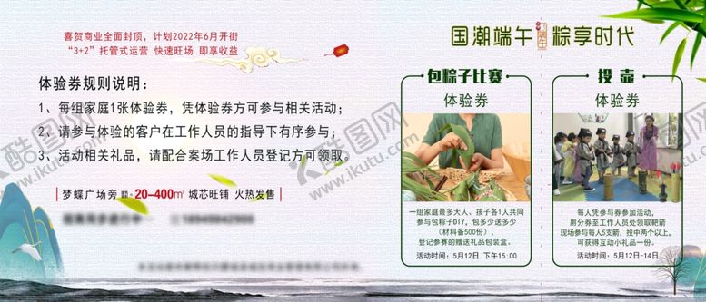 编号：78928112132101015601【酷图网】源文件下载-端午节活动券
