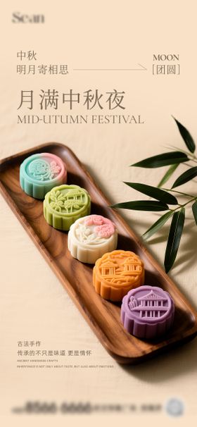 中秋月饼活动海报