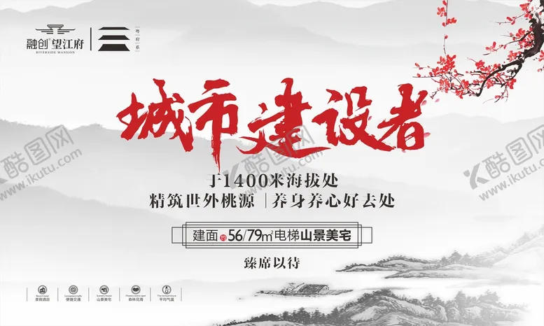 编号：83792511120909065279【酷图网】源文件下载-中式地产海报 