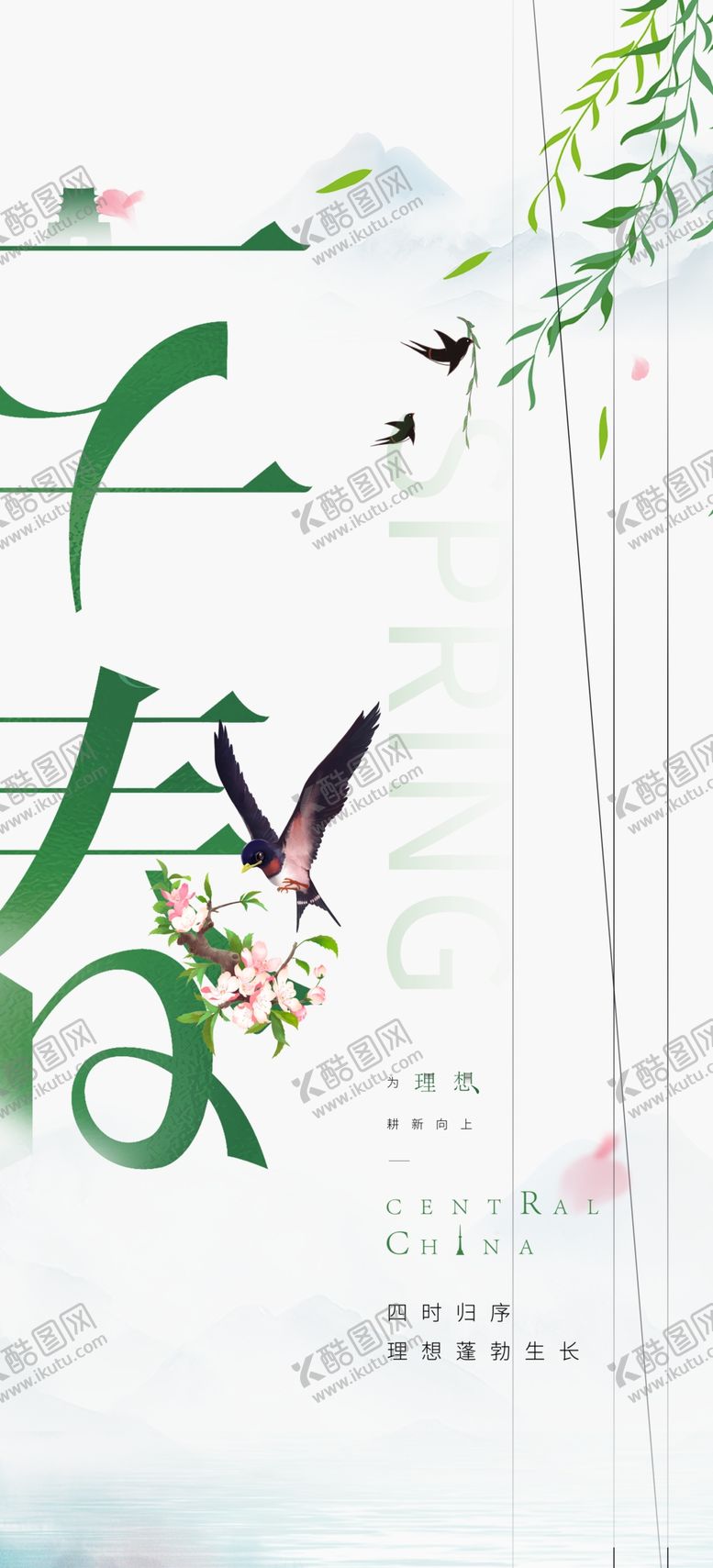 编号：42157212111439556281【酷图网】源文件下载-立春海报