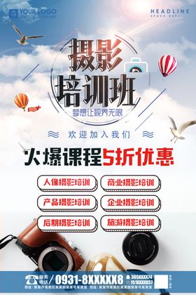 摄影培训