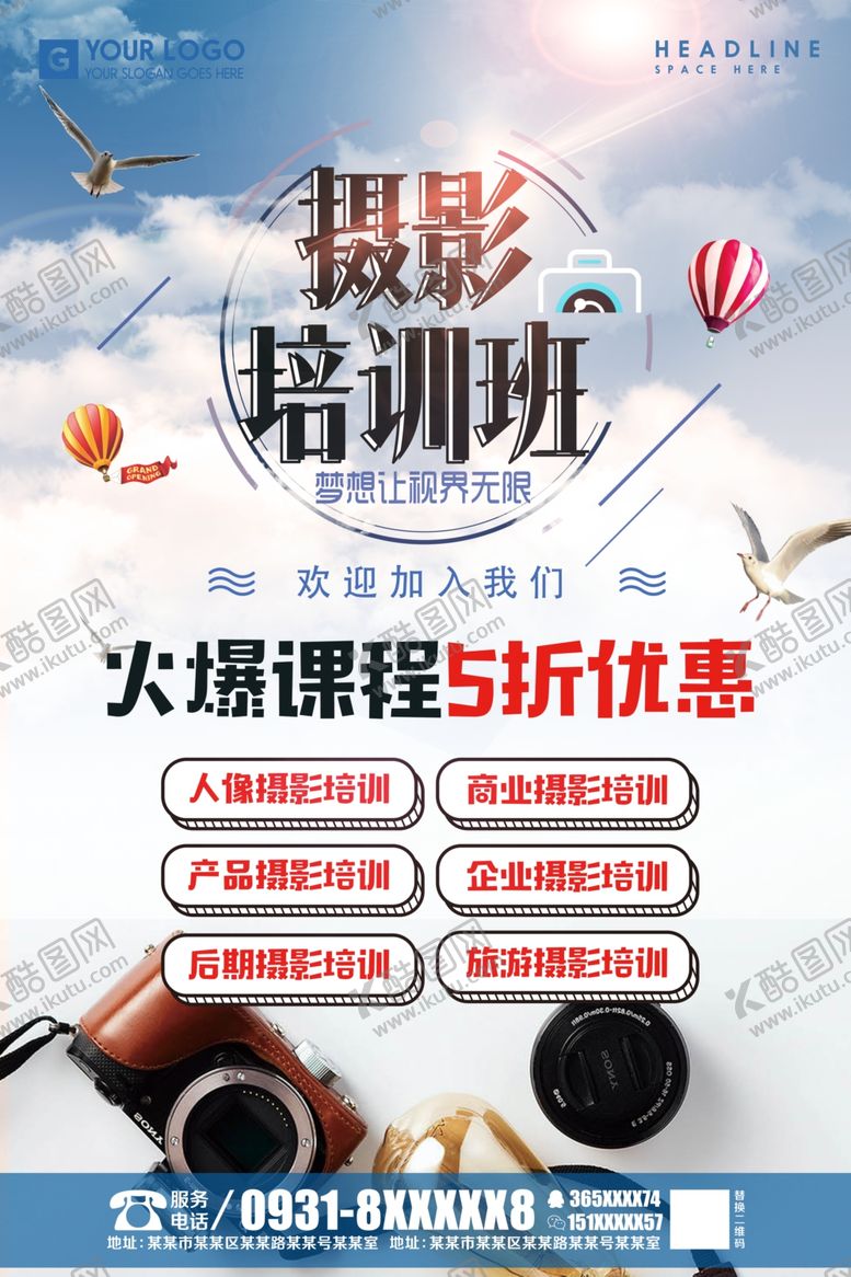 编号：49320103311606282702【酷图网】源文件下载-摄影培训