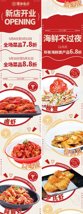 餐饮新店开业活动长图