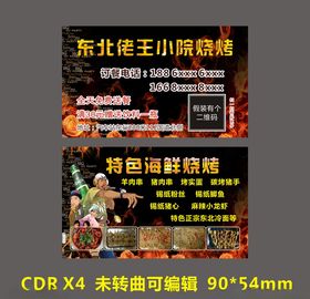 东北佬烧烤