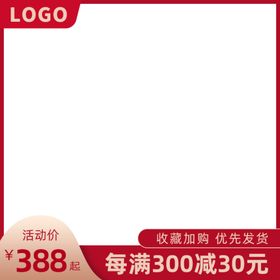 淘宝主图活动主图