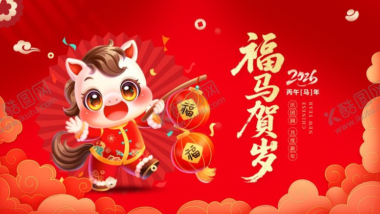 编号：75324804012309058470【酷图网】源文件下载-马年