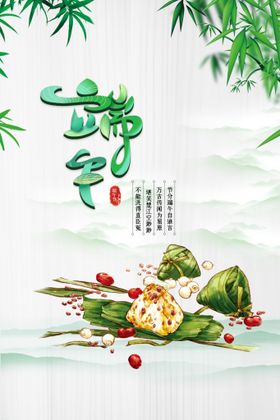 粽子中华传统端午节日海报