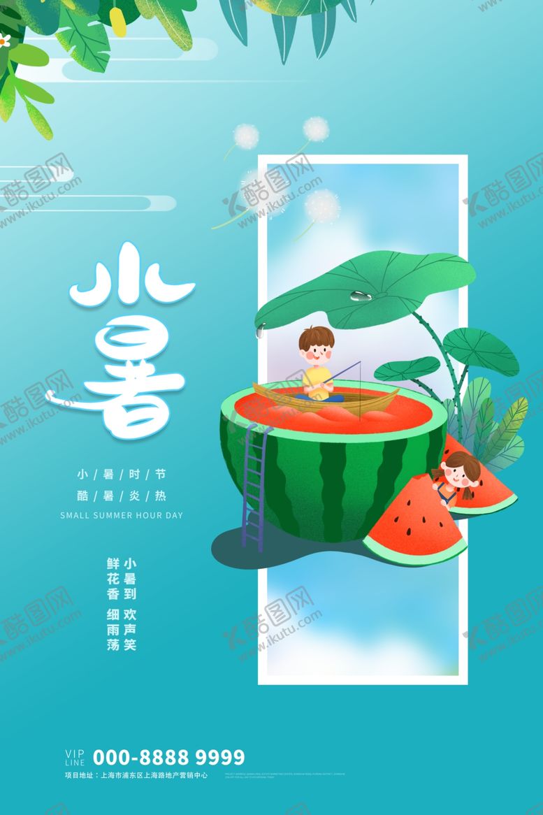 编号：95786610260728411310【酷图网】源文件下载-小暑