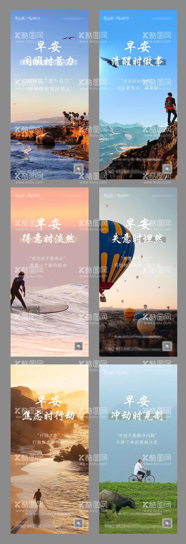 编号：90066011191214035067【酷图网】源文件下载-早安风景励志海报（TIF用PS打开）