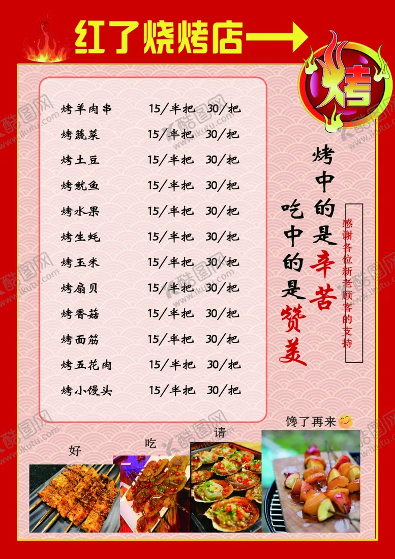 编号：96200302250824233395【酷图网】源文件下载-烧烤菜单