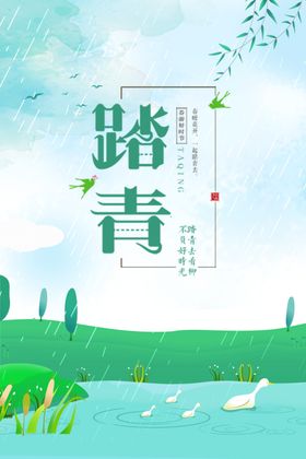 清明节踏青