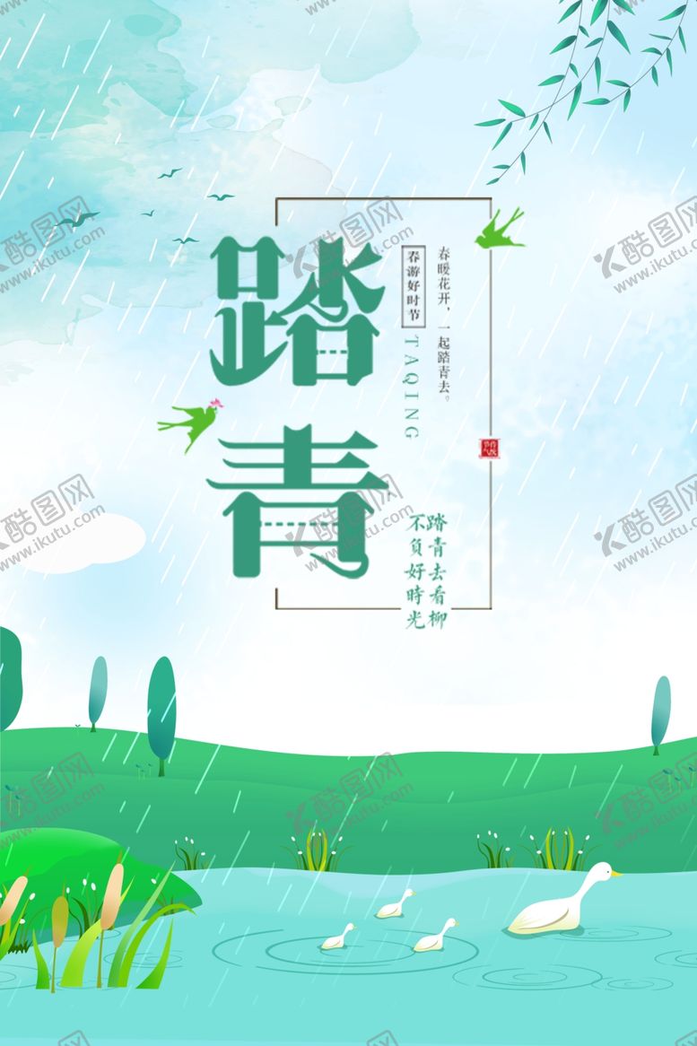 编号：65259510230224313356【酷图网】源文件下载-清明节踏青
