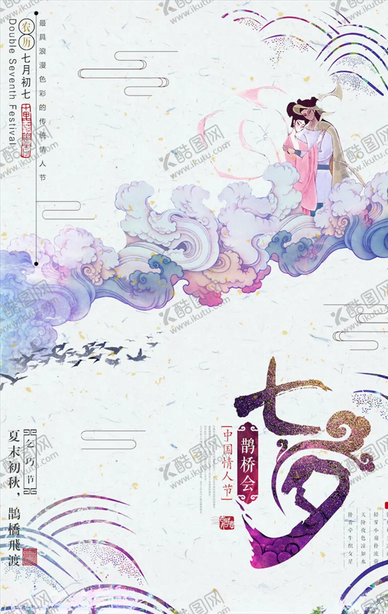 编号：37253003150953094984【酷图网】源文件下载-情人节海报