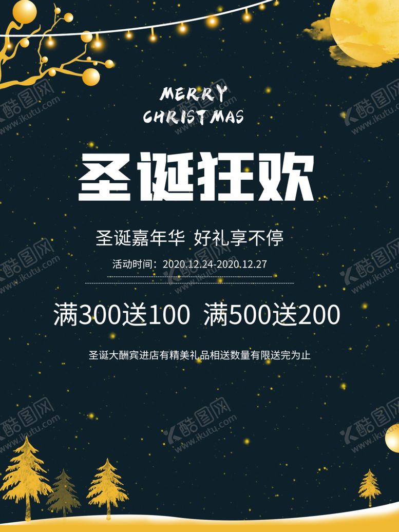编号：46736306250810023847【酷图网】源文件下载-圣诞节