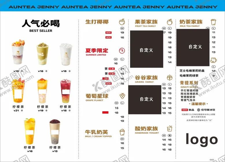 编号：14273510191135554104【酷图网】源文件下载-奶茶菜单