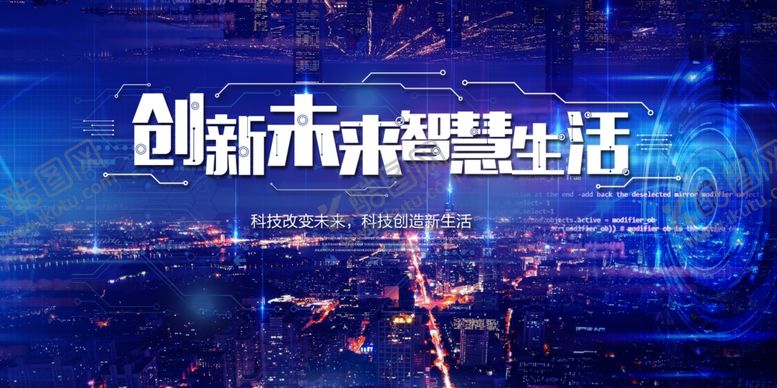 编号：73196303311545187904【酷图网】源文件下载-智慧城市