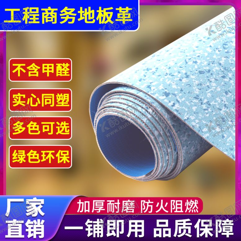 编号：82051709181346408523【酷图网】源文件下载-大理石纹地胶地板地板革