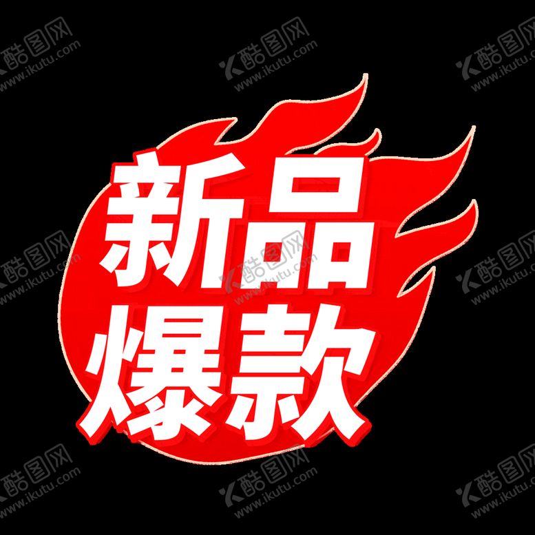 编号：87755410172207582620【酷图网】源文件下载-红色电商双11.