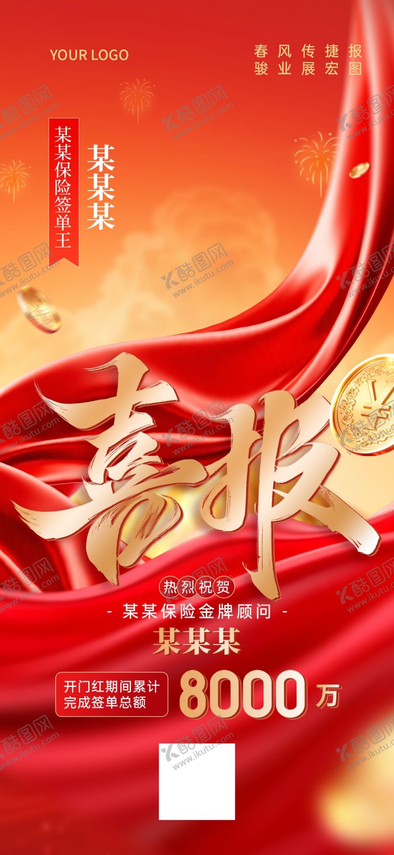 编号：20836104282213436576【酷图网】源文件下载-企业年会庆典喜报海报